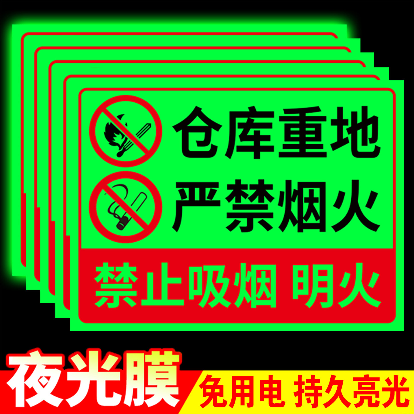 仓库重地严禁烟火警示牌