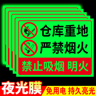 仓库重地严禁烟火标识牌夜光仓库警示牌禁止吸烟明火告示牌反光膜工厂车间库房禁烟贴标示指示墙贴纸标牌定制