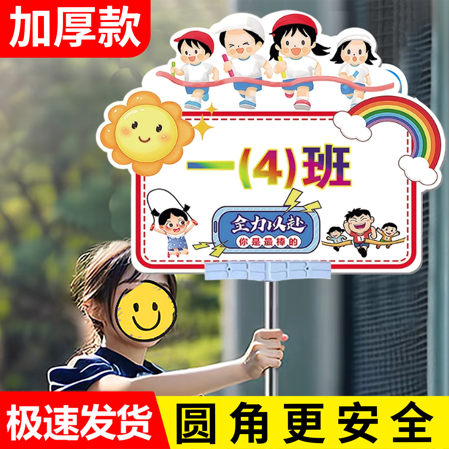 校园运动会班牌手举牌定制