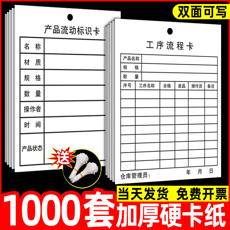 生产工序流程卡流转卡流程单物料标识卡工艺流程卡工序流程单流转单车间流转卡工厂车间仓库产品标识卡单吊牌
