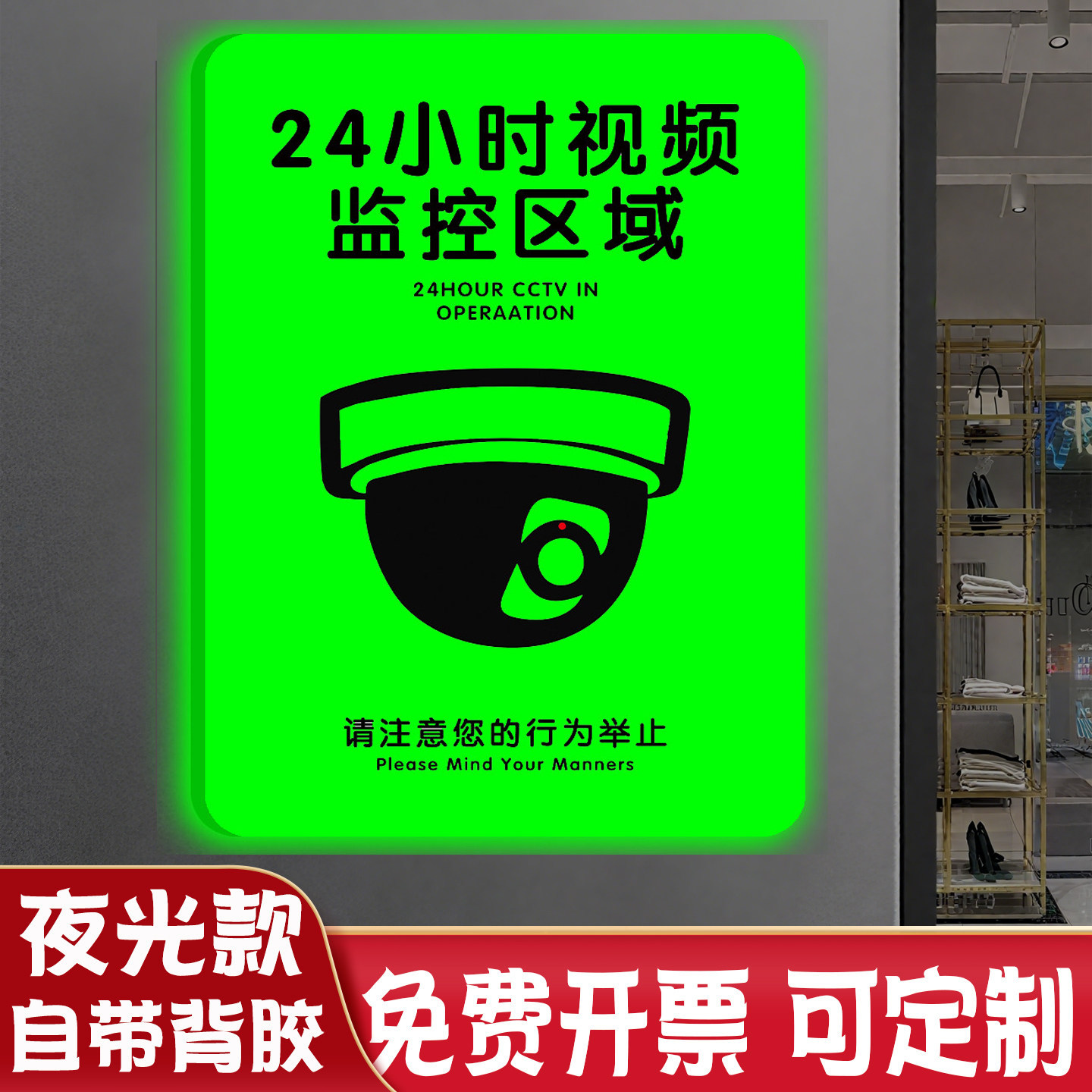 【升级版】监控警示牌夜光亚克力