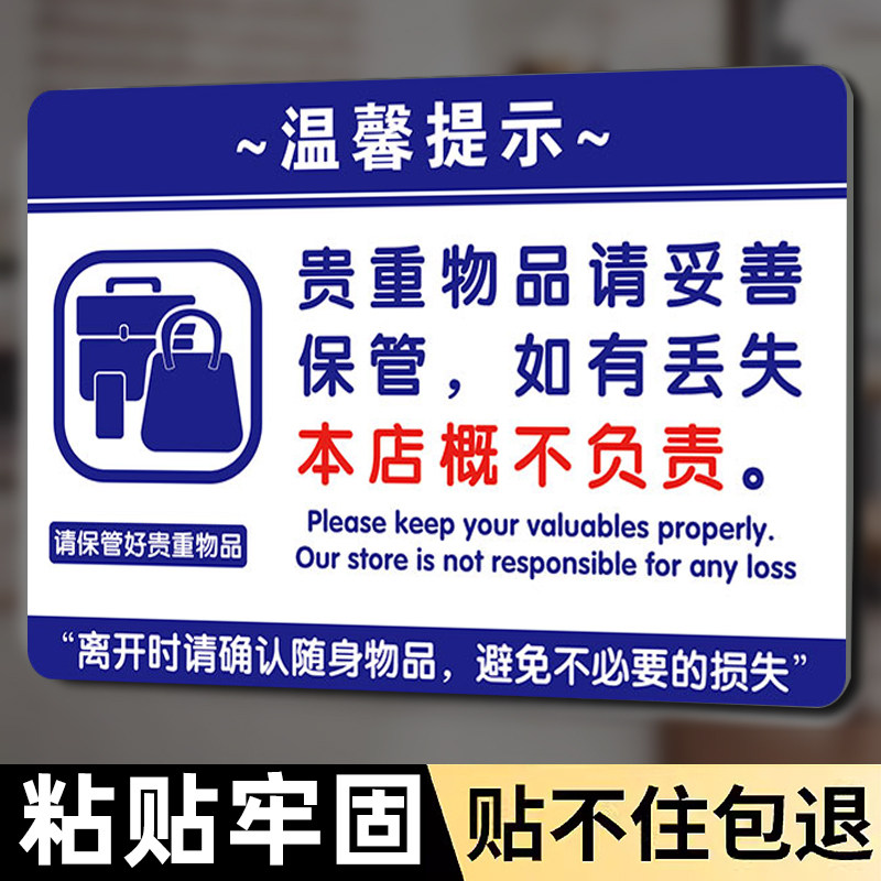 亚克力贵重物品温馨提示牌墙贴