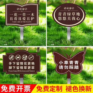 花草牌爱护花草提示牌不锈钢公园标识牌定制警示牌绿化养护插地牌