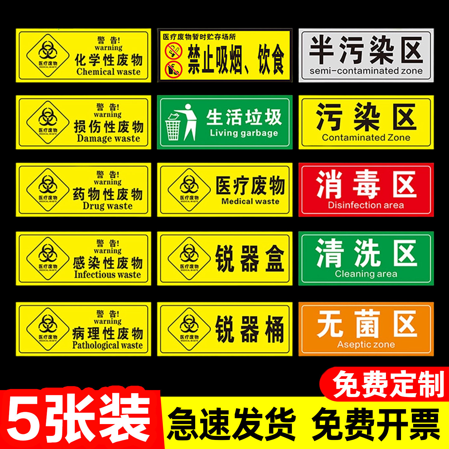 新版医疗废物标签贴pp背胶标识牌