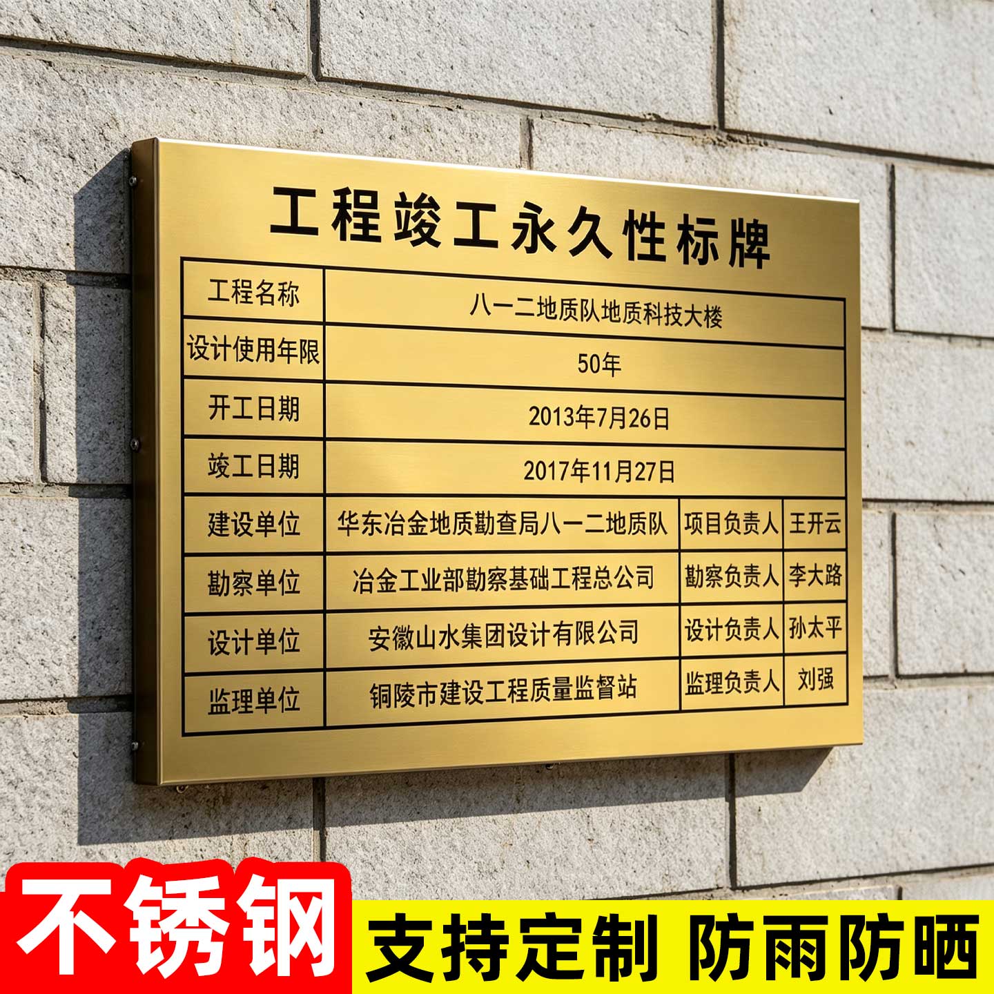 工程竣工标识牌永久性责任人铭牌