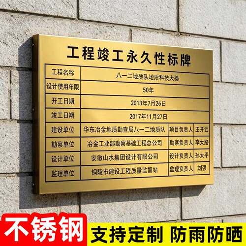 工程竣工标识牌永久性责任人铭牌