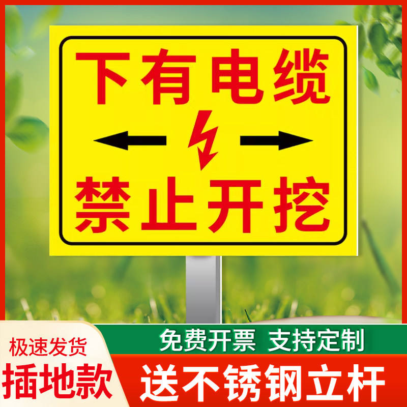 地下有电缆严禁开挖警示牌