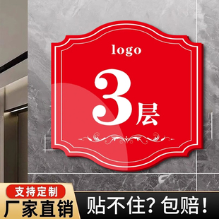 楼层标识牌电梯楼层指示牌号码牌酒店楼层房间索引导向牌数字贴小区楼栋单元楼号牌墙贴楼栋牌门牌定制亚克力
