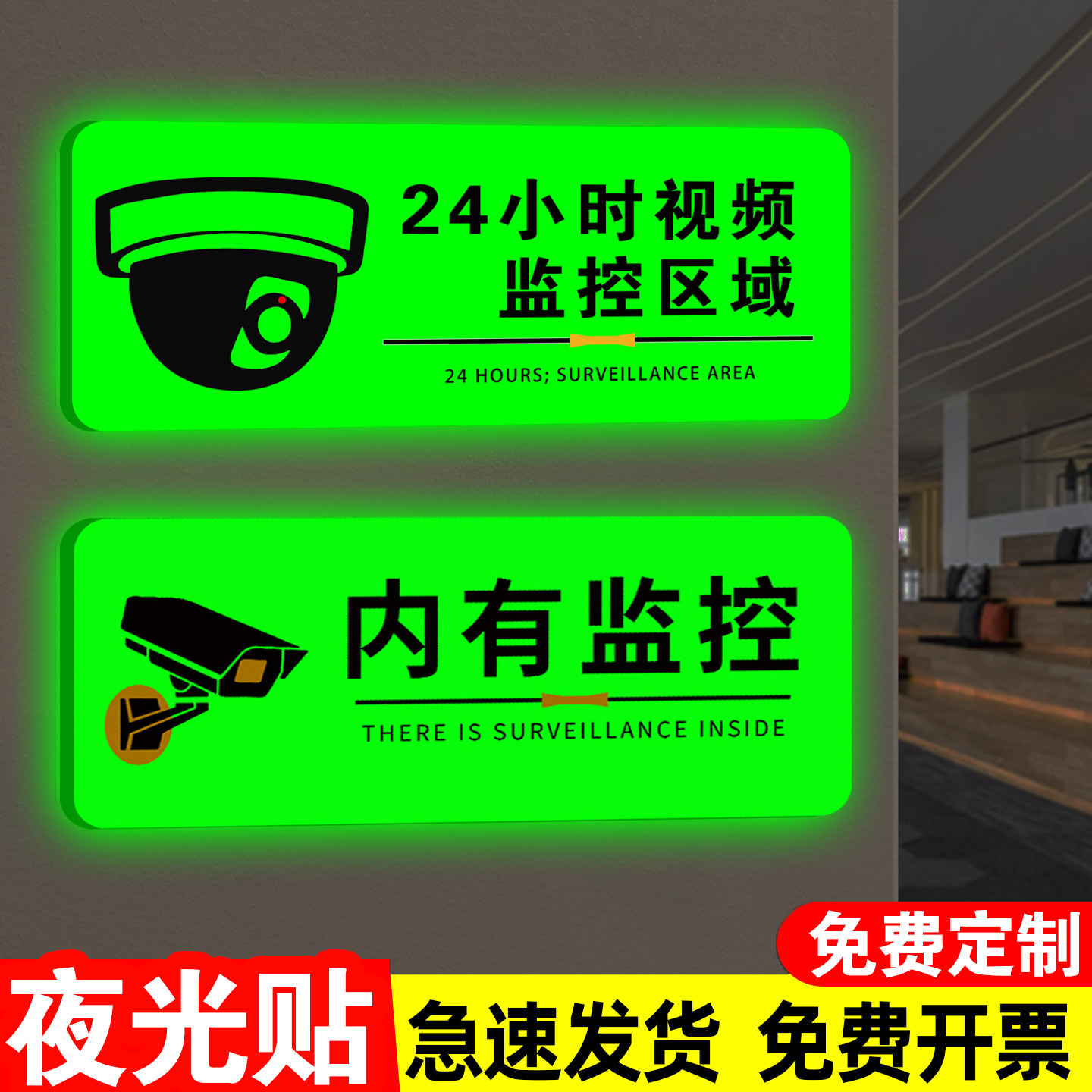 亚克力监控警示牌夜光贴