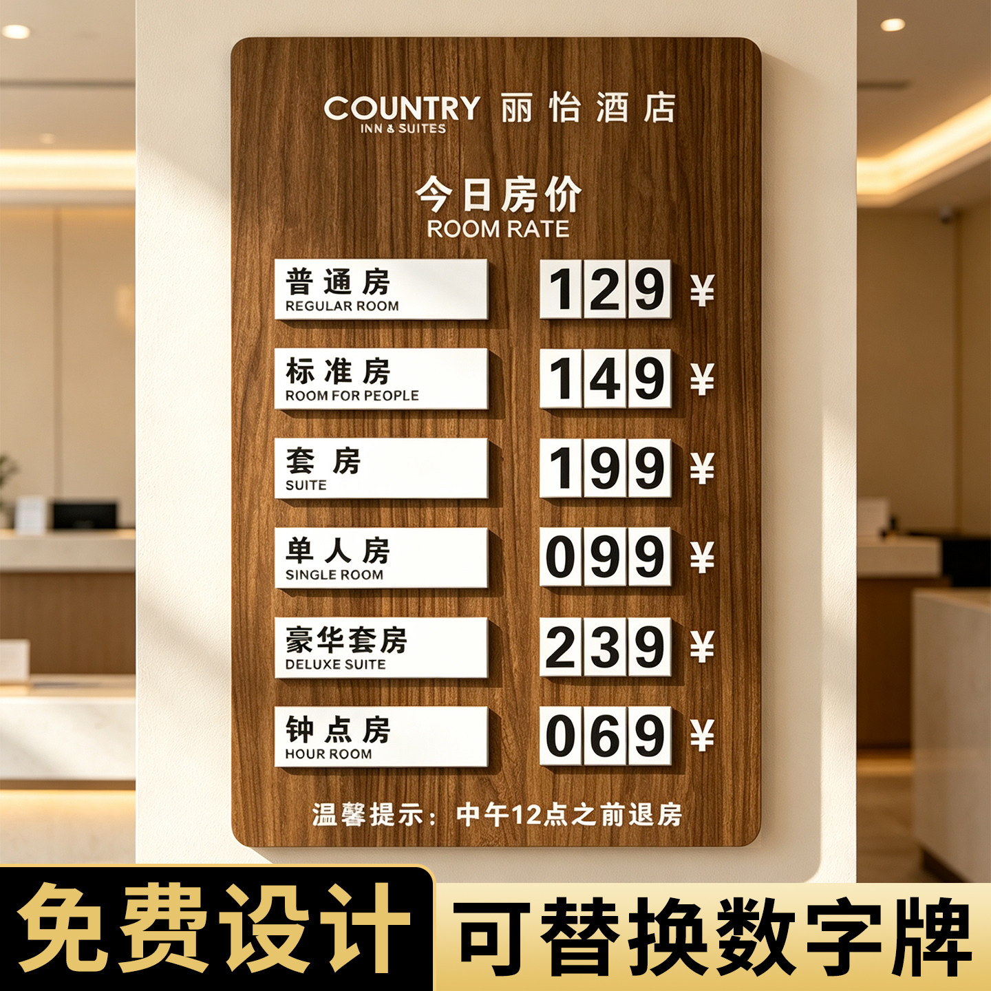 酒店价格展示牌今日房价公示牌