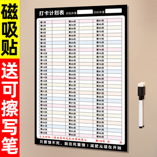 100天减肥打卡记录表磁吸体重记录表日历墙贴可擦写冰箱贴减肥计划表健身60天励志贴纸运动打卡减肥自律神器