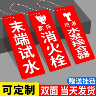 消防水泵房标识牌挂牌消火栓泵水泵接合器喷淋泵消火栓稳压泵湿式报警阀末端试水标示牌阀门常开常闭标牌定制