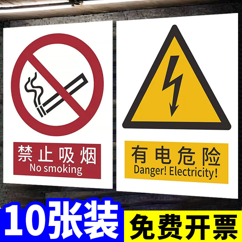 【10张特惠】新国标当心触电标识
