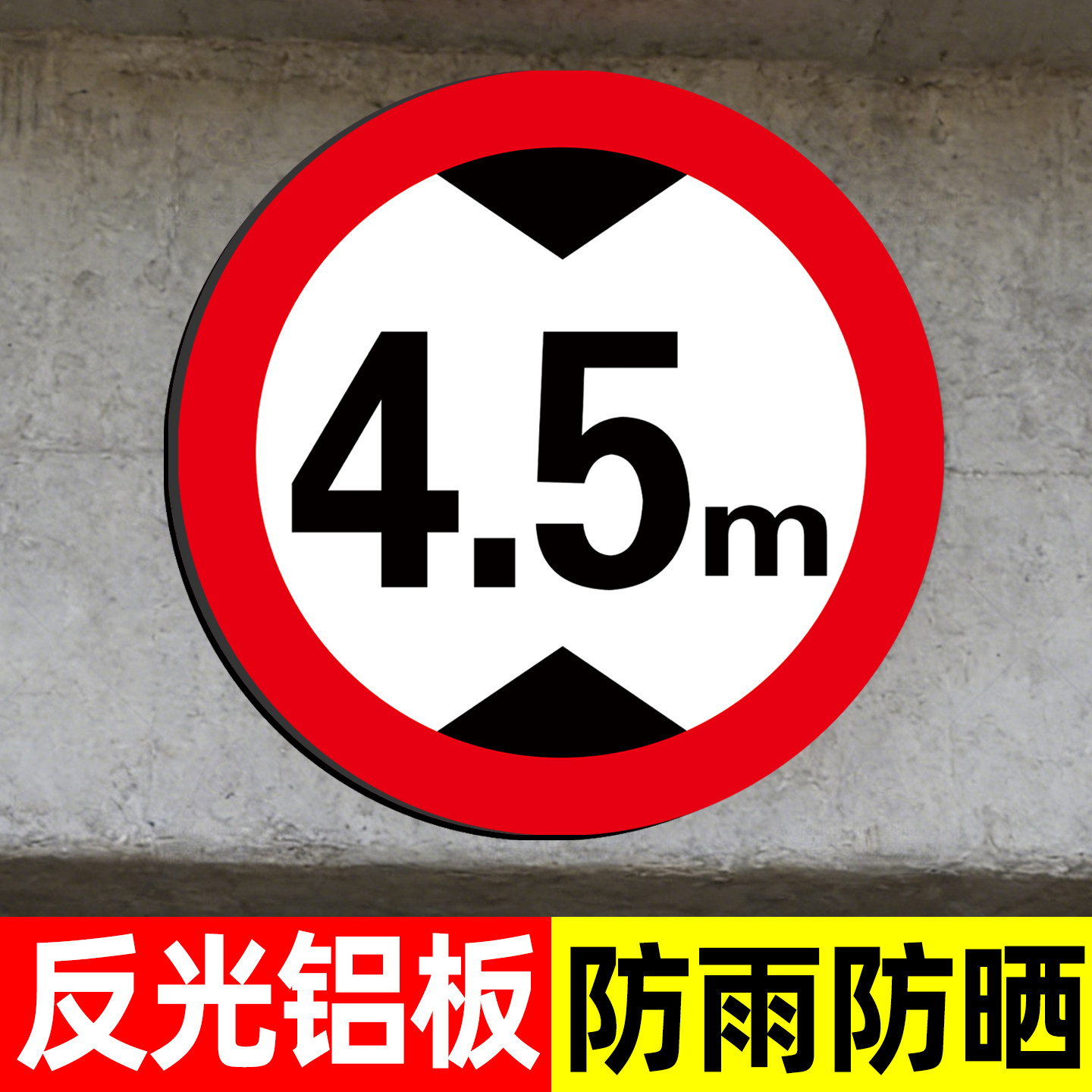 限高标志牌限制高度宽度标识牌