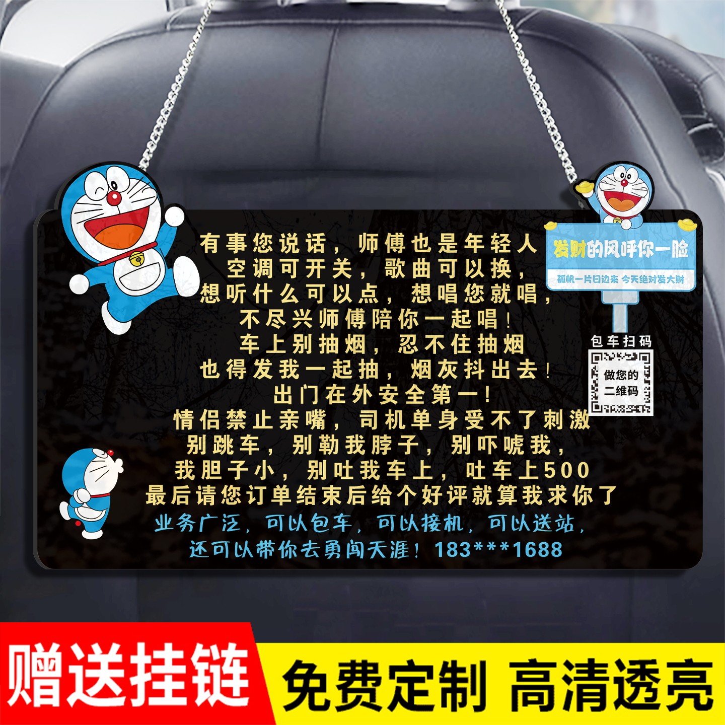 网约车幽默专用提示牌定制