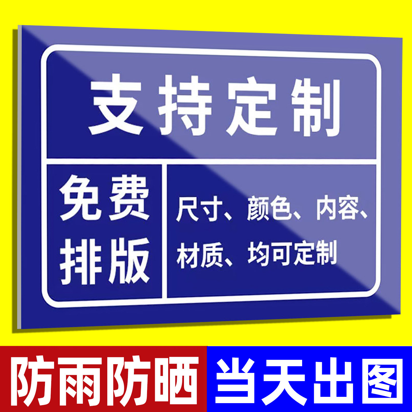 门牌定制定做广告牌展示牌户外铝板反光膜提示牌标识牌指示牌警示牌告示标志金属标示室外街道门牌号码牌家用
