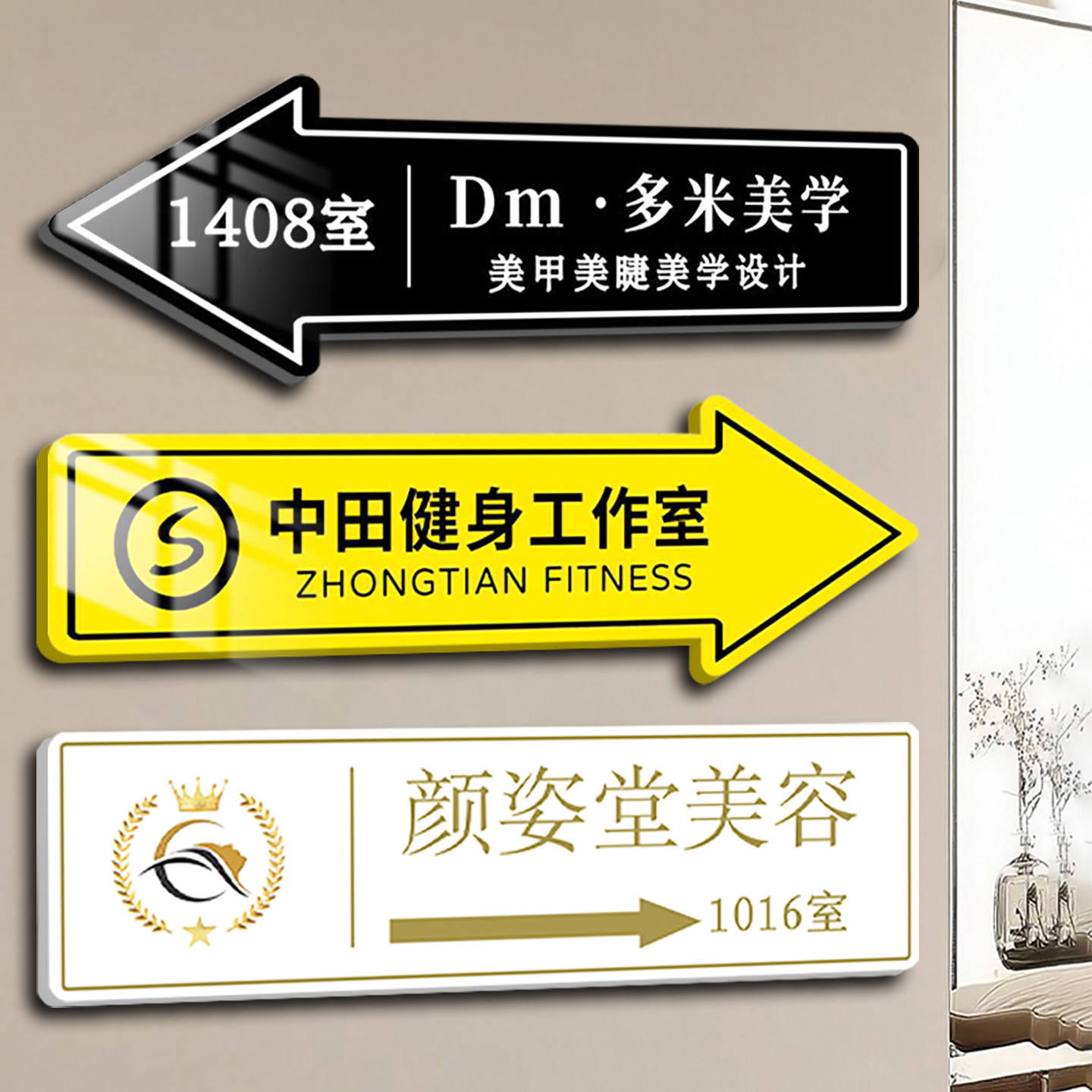 导向牌指示牌定制方向箭头指路贴纸美学甲睫容健身房瑜伽店铺咖啡公司门口路标指引牌办公室引路牌提示牌墙贴