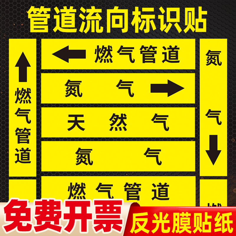 燃气管道流向标识贴天然气管道流向箭头标识氮气管道贴反光膜贴纸箭头方向提示贴黑色箭头贴纸标签提示牌定制-封面