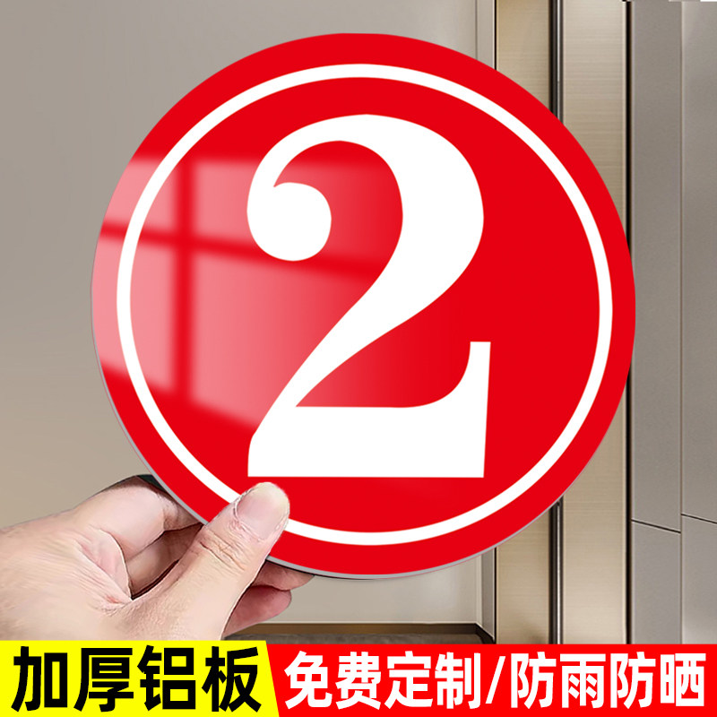 铝板数字号码牌大号编号夜光楼栋牌单元牌楼号牌仓库号码牌反光圆形标识牌AB栋牌亚克力号牌车间123牌号定制