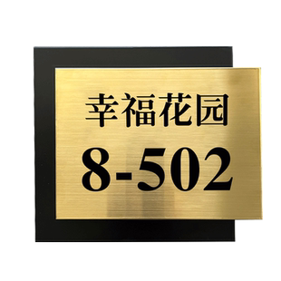 门牌定制门牌号码牌家用不锈钢铜牌高档金属别墅门牌号国风住宅庭院创意商铺门牌小区住宅数字门号牌民宿酒店