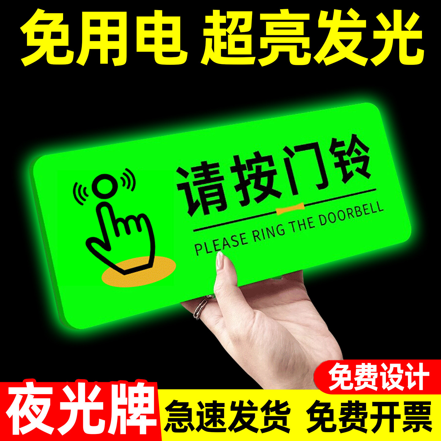 请按门铃指示牌洗手间标识牌发光男女卫生间提示牌卫生间贴纸墙贴荧光夜光贴公共厕所男厕女厕亚克力定制牌子
