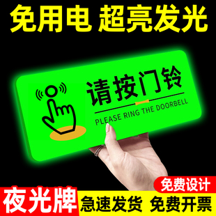 请按门铃指示牌洗手间标识牌发光男女卫生间提示牌卫生间贴纸墙贴荧光夜光贴公共厕所男厕女厕亚克力定制牌子