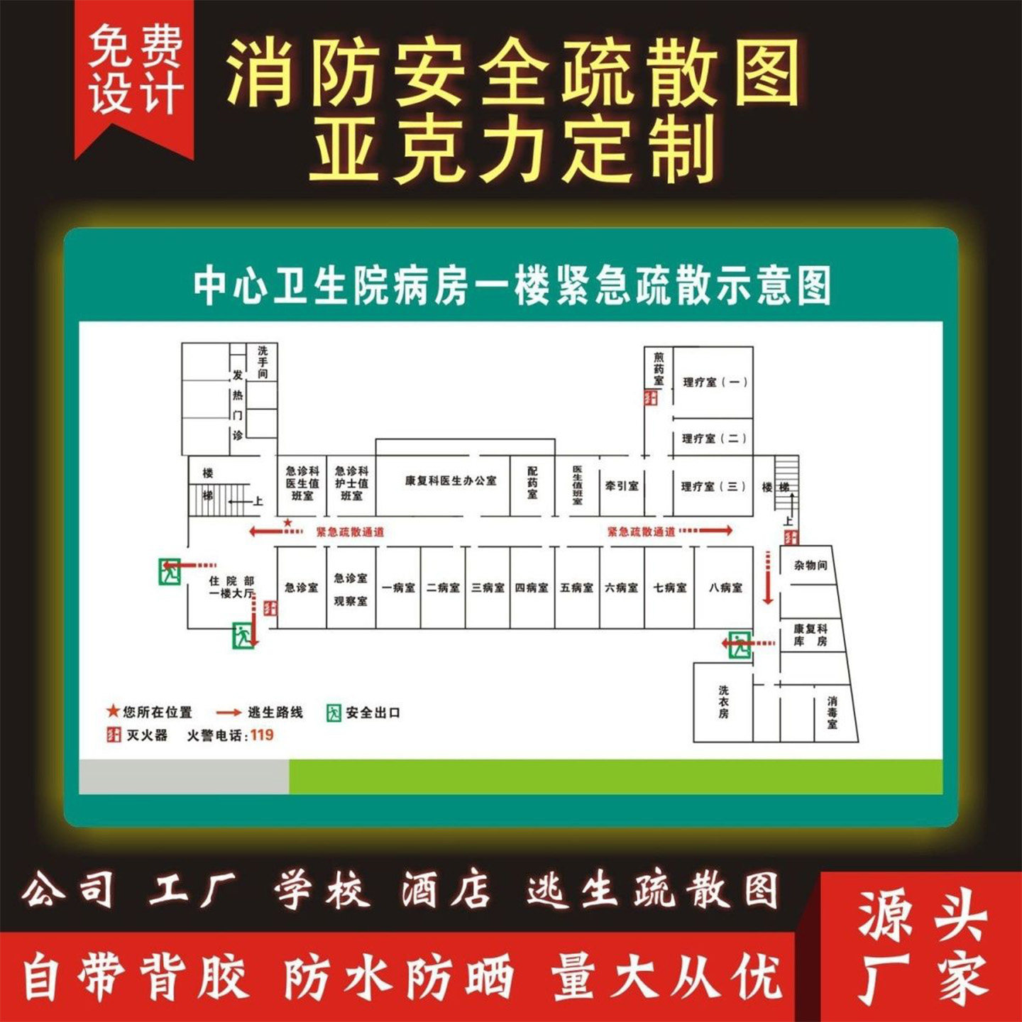 【免费定制】消防疏散示意图指示