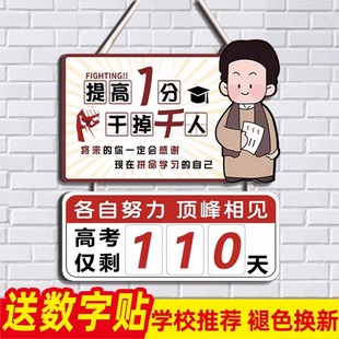 高考倒计时提醒牌挂牌2025中考倒计时提醒牌日历墙贴学校教室家用吊牌考研100天剩余天数创意告示牌标识牌子