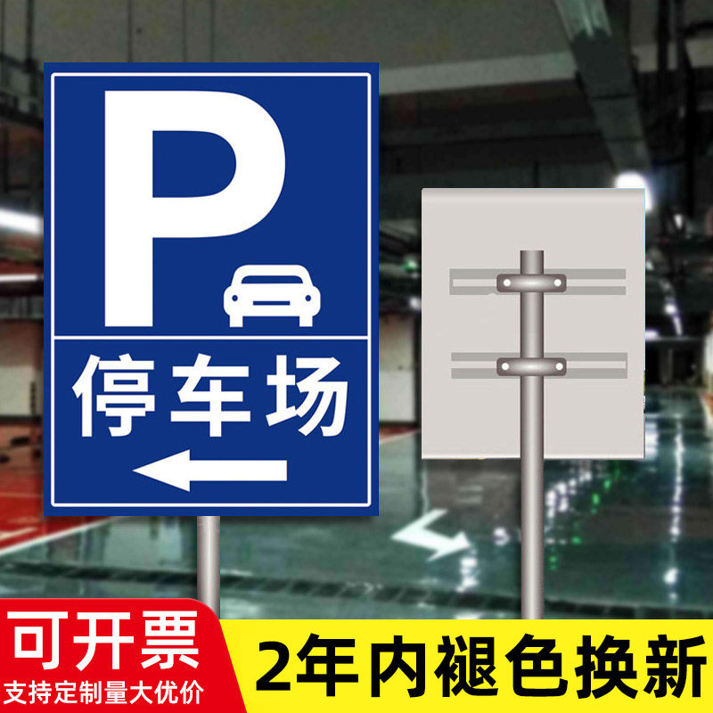 停车场指示牌标识牌非机动车辆停放处车位已满禁止停车警示牌交通道路
