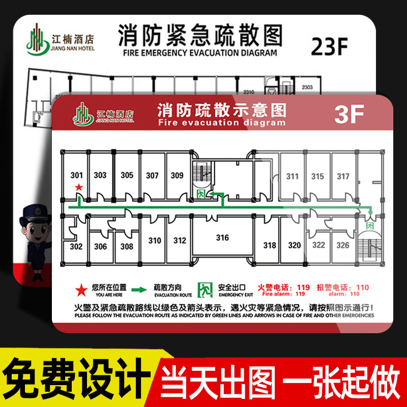 酒店消防疏散图图设计安全疏散指