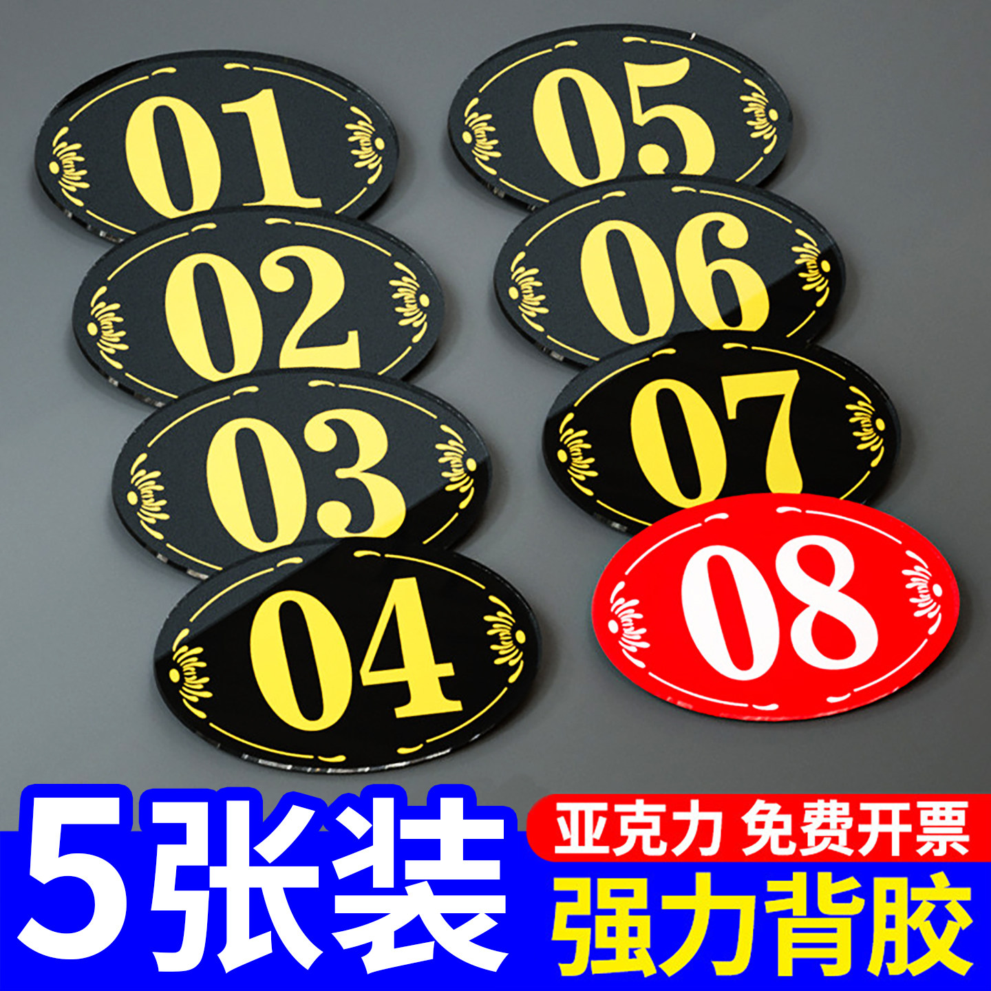 亚克力数字贴餐厅号码牌家用桌号牌座位编号饭店包厢门牌号酒店更衣储物柜子墙贴定制网吧分区序号自粘提示牌