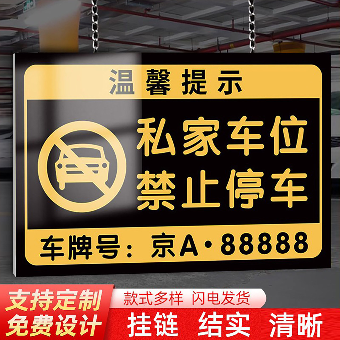 私家车位禁止停车警示牌挂牌车库门前私人私家车位请勿占用消防通道防占用禁停标志牌吊牌车牌号码牌定制防水