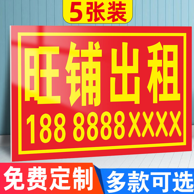 旺铺出租贴纸转让房屋出租广告