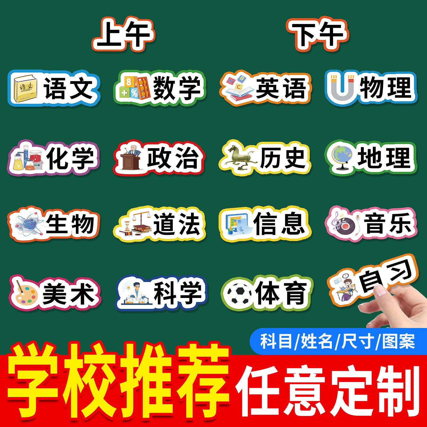 课程表磁性贴板书定制可移动