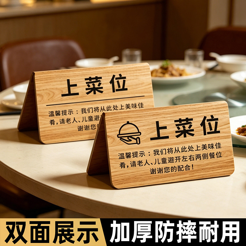 上菜位提示牌餐厅饭店上菜口摆台立牌双面展示牌台卡桌牌消费入座告示
