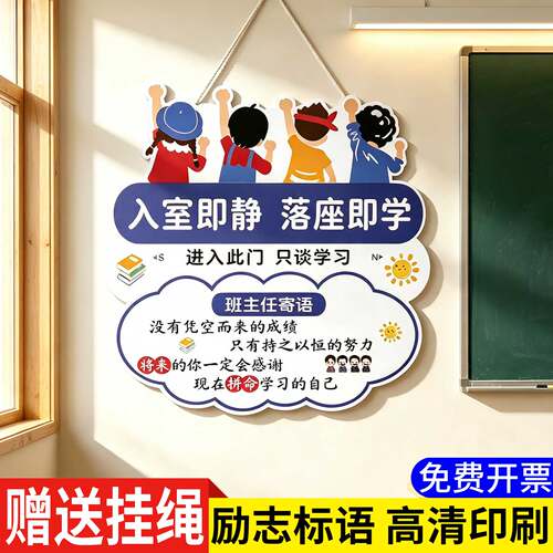 入室即静入座即学挂牌班主任寄语