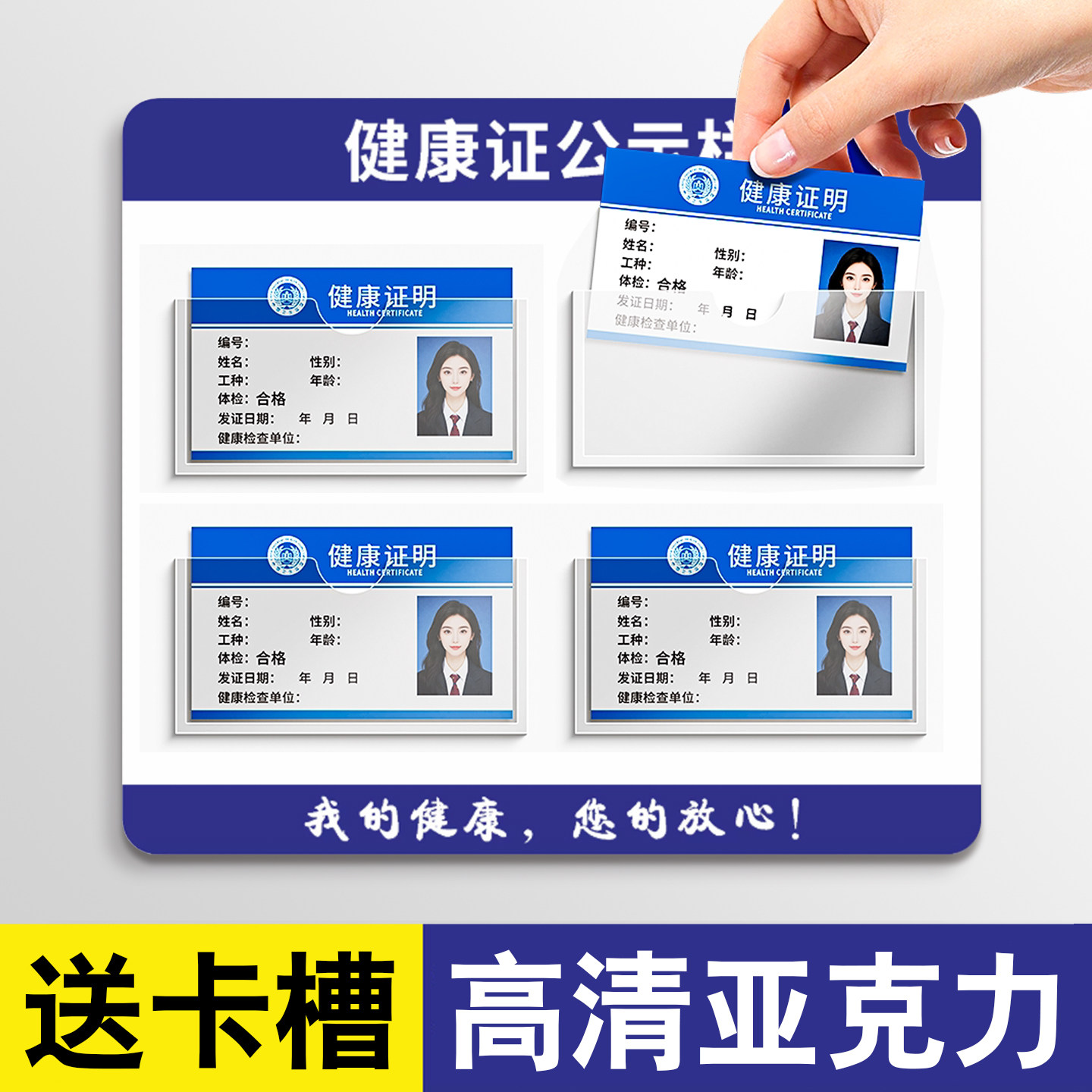 健康证卡套挂墙公示栏亚克力定制