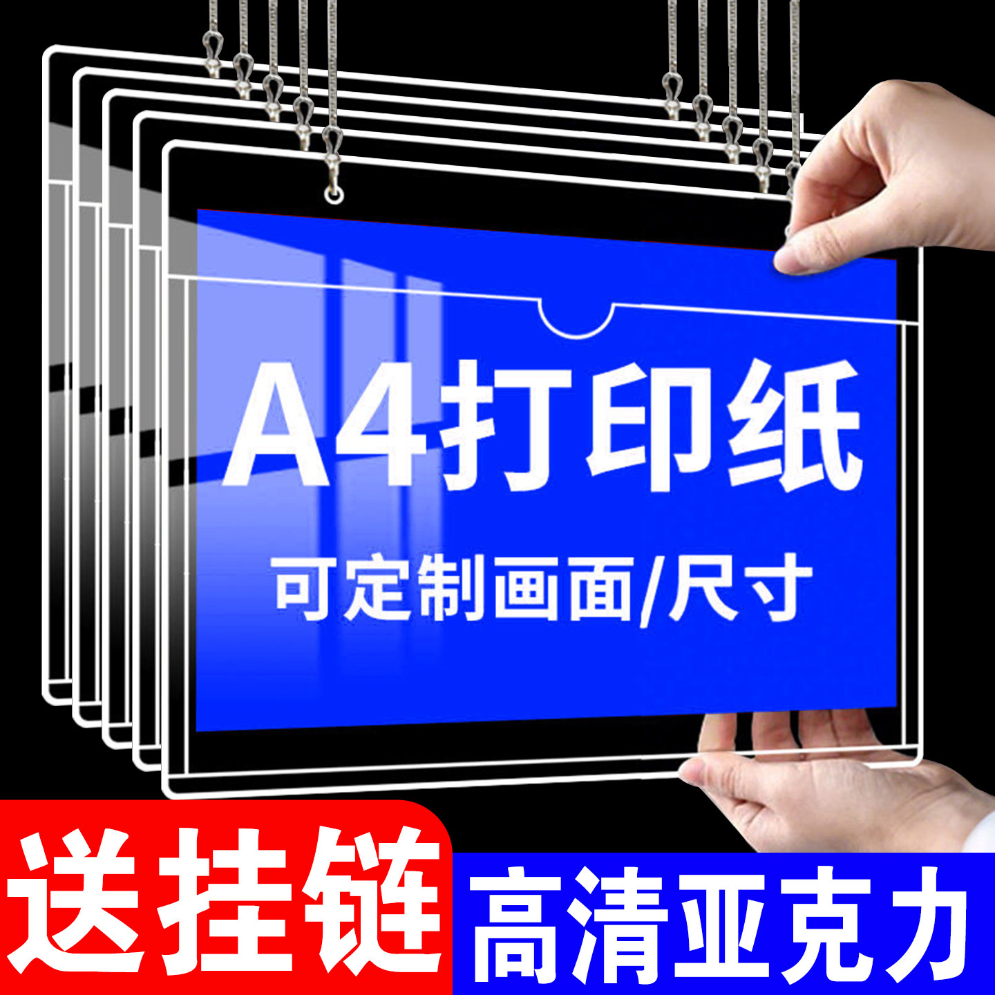亚克力a4悬挂吊牌可更换