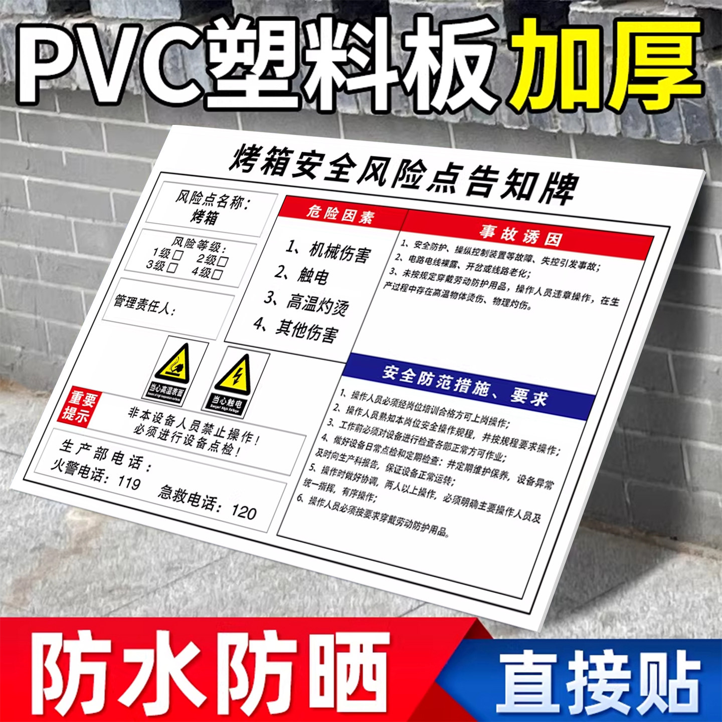 烤箱风险告知卡烘箱标识牌岗位安全危害风险点告知牌干燥箱空压机注塑