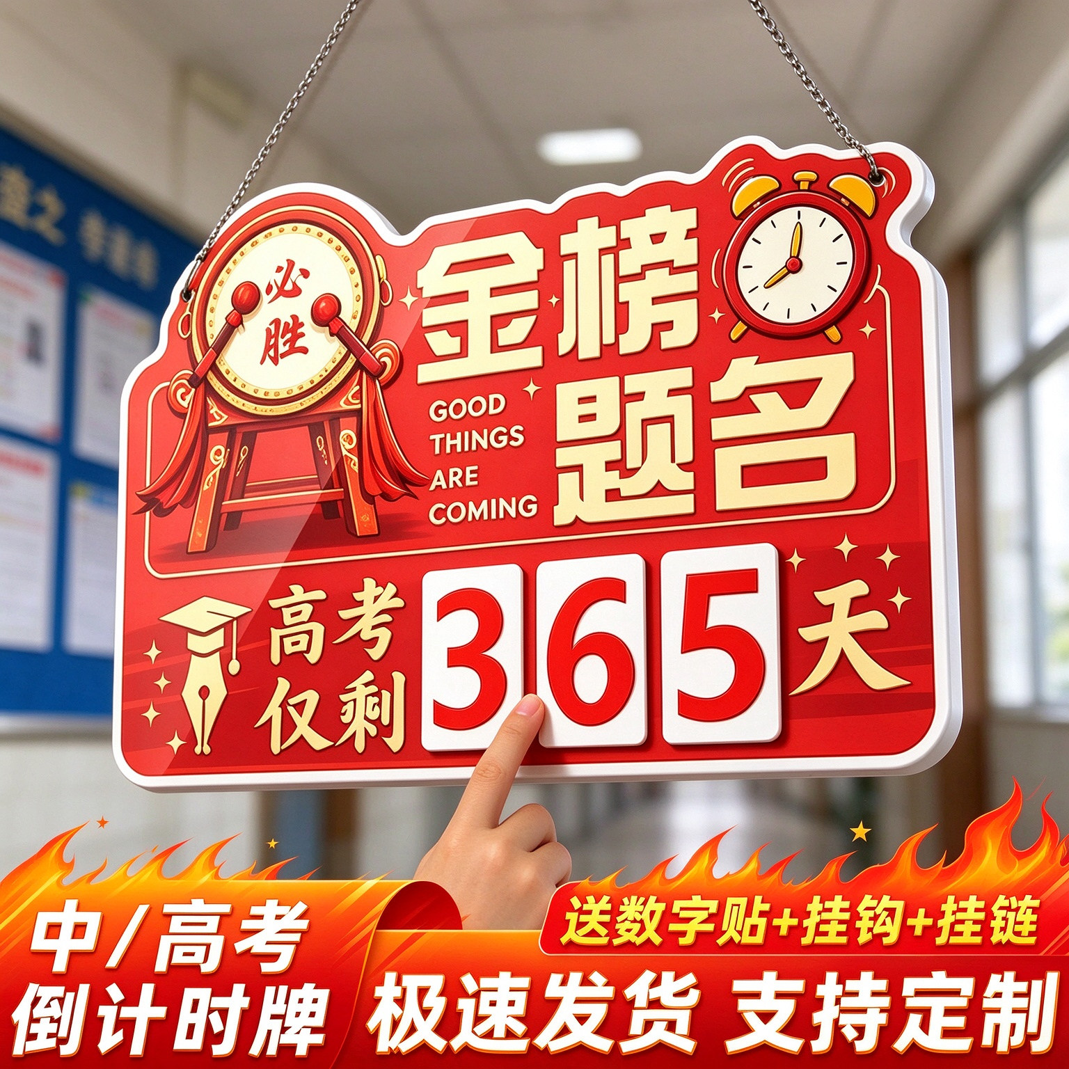 中高考倒计时提醒牌日历挂牌