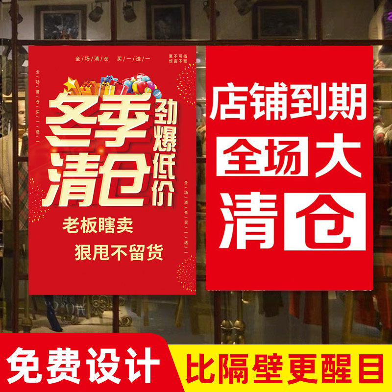 商场促销广告贴纸定制挂图服装店换季全场清仓大甩卖处理宣传海报定制