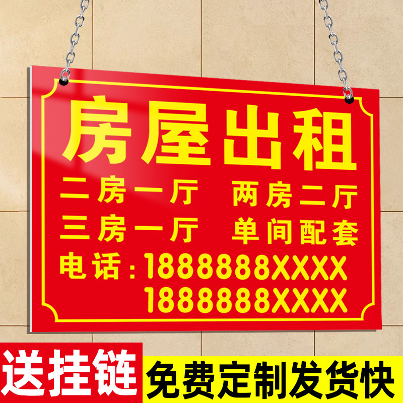 房屋出租广告挂牌贴纸旺铺转让