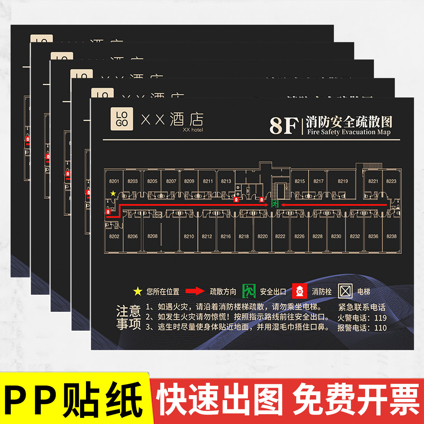 【免费定制】消防疏散示意图指示