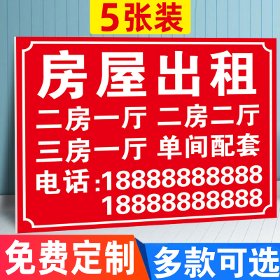 房屋出租广告贴纸招租标识牌挂牌