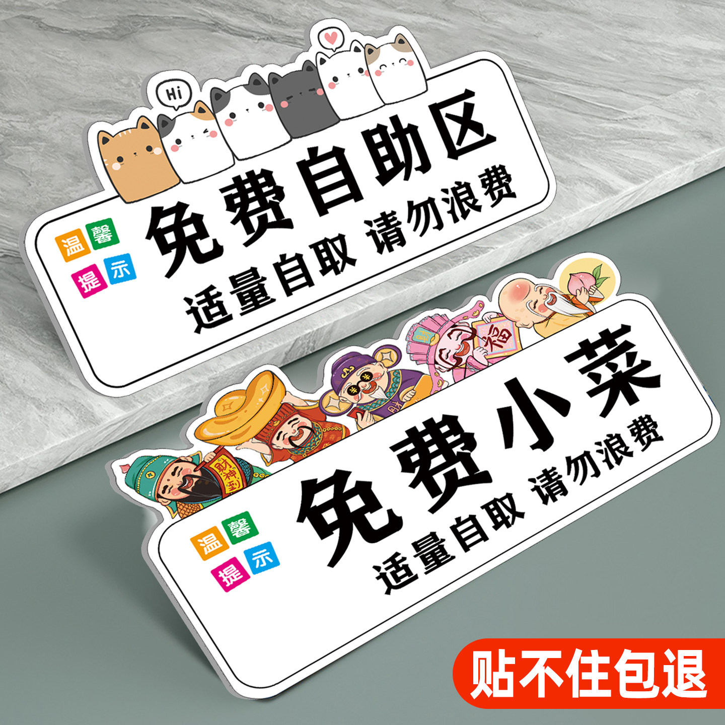 免费小菜提示牌亚克力墙贴免费自助区标志自助调料区指示牌餐具请自取