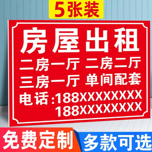 房屋出租广告贴纸招租标识牌挂牌有房出租牌子广告牌展示牌定制招聘招工厂房仓库招租旺铺转让货车公寓出租牌