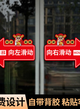 移门提示贴左右推拉门贴玻璃门防撞贴纸推拉门墙贴纸开门提示贴向左向右指示牌定制拉字门贴滑动平移门提示牌