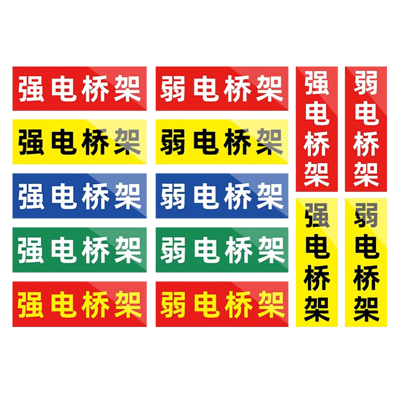 强电弱电桥架标识贴纸定制