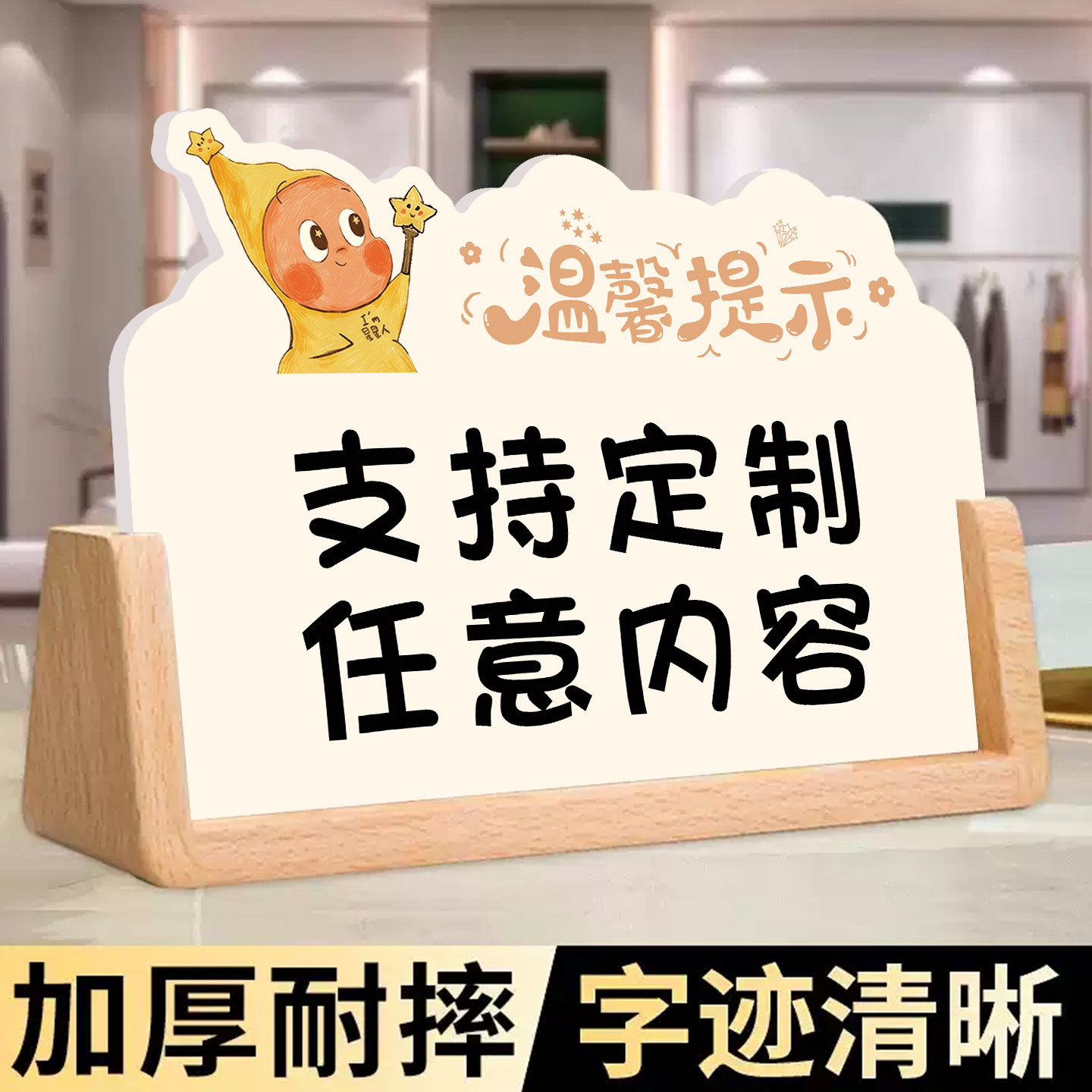 桌面立牌温馨提示牌广告牌定制