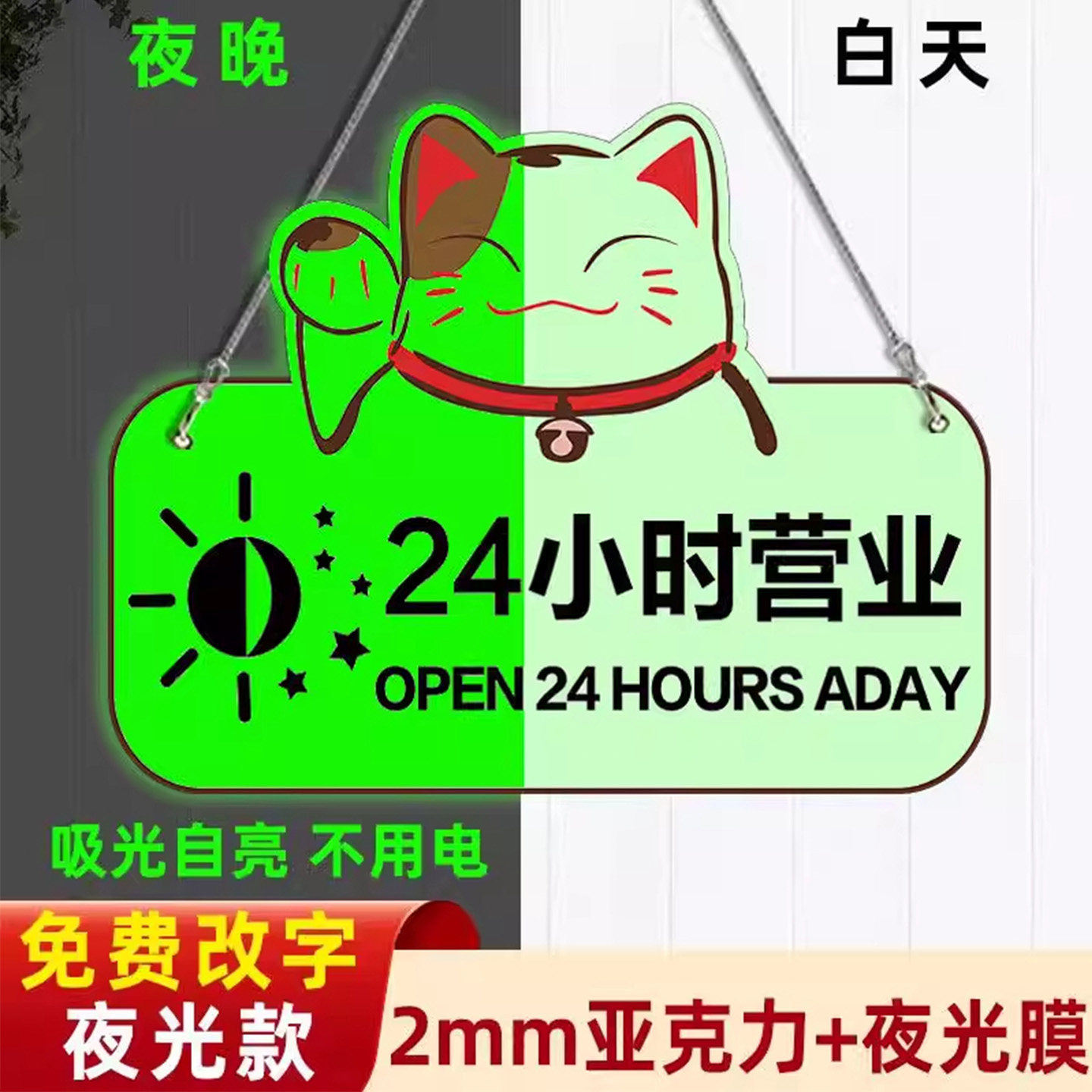 夜光营业时间告示牌上下班时间